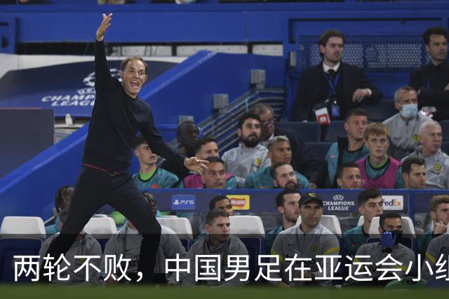 两轮不败，中国男足在亚运会小组赛中与伊朗队战平，出线希望依然在握